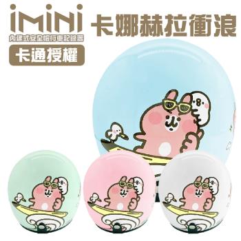 iMiniDVx4內建式安全帽行車記錄器 卡通授權 卡娜赫拉 衝浪(機車用 1080P 攝影機 記錄器 安全帽)