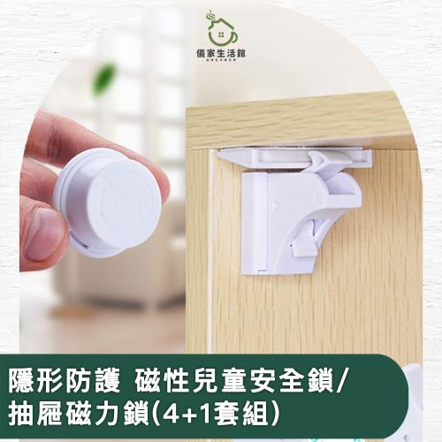 【儀家生活館】隱形防護 磁性兒童安全鎖/抽屜磁力鎖(4+1套組)|防撞條/安全鎖|ETMall東森購物網