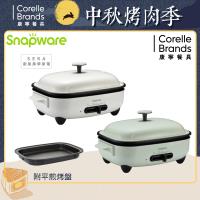 【美國康寧】Snapware SEKA 多功能電烤盤(贈平煎烤盤)