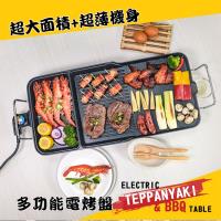 【KINYO】可拆分離式BBQ超大電烤盤 BP-30 油切溝槽/漏油孔/中秋必備/電烤盤