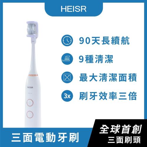 【HEISR】三面電動牙刷 HS-X1豪華套組