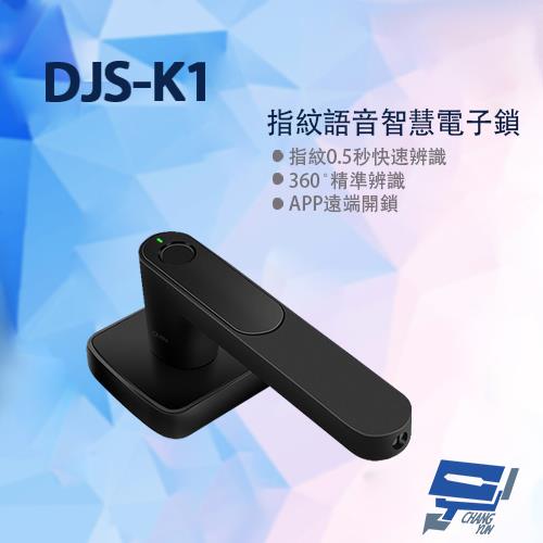 [昌運科技] DJS-K1 指紋語音智慧電子鎖 電子鎖 指紋 鑰匙 藍牙開鎖 語音開關 遠端開鎖 萬能換向 門窗鎖