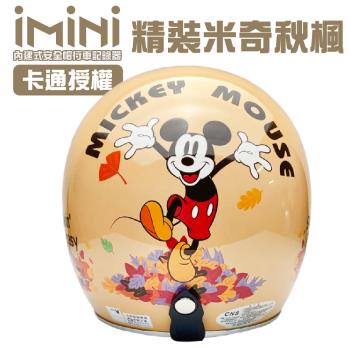 iMiniDVx4內建式安全帽行車記錄器 精裝 卡通授權 米奇秋楓(機車用 1080P 攝影機 記錄器 安全帽)