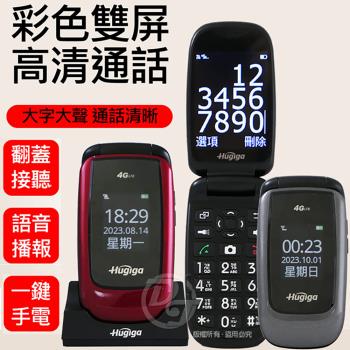 HUGIGA 大螢幕4G單卡折疊手機/長輩機 A38 (簡配/公司貨)