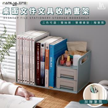 【FL生活+】桌面檔案文具收納書架-送筆筒(A-169)