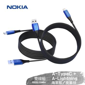 【NOKIA】鋁合金經典極速充電線組合包Lightning+Type-C 1.25M 快充傳輸線 P8201 Combo