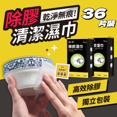 【黏膠一擦就消失】3秒除膠濕巾 108片組