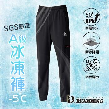 【Dreamming】A級涼感機能高彈休閒縮口長褲 冰凍褲 冰絲 運動 UPF50+(黑色)