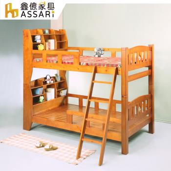 【ASSARI】新歐尼爾全實木書架型雙層床架(樓梯可換邊)