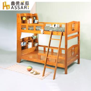 【ASSARI】小木屋全實木書架型雙層床架(樓梯可換邊)