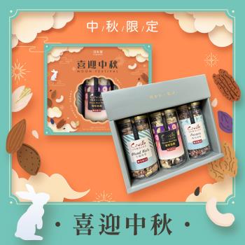 【可夫萊精品堅果】喜迎中秋禮盒丨雙活菌什錦堅果+莓好杏條+雙活菌慢焙胡桃丨-附提袋-2024中秋限定