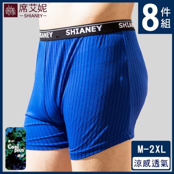 席艾妮 SHIANEY MIT男內褲 吸濕排汗纖維 平口內褲 M~XXL 台灣製 8件組