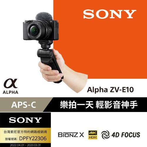 SONY ZV-E10可換鏡頭式數位相機-握把組(公司貨)