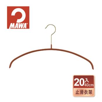【德國MAWA】時尚極簡多功能止滑無痕衣架40cm(20入/紅色金勾)-德國原裝進口