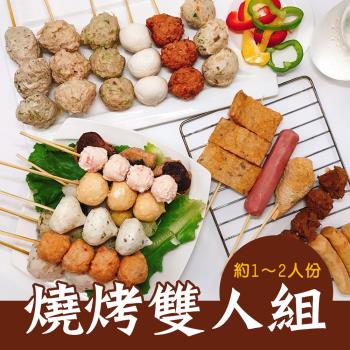 樂活e棧-蔬食烤物-燒烤雙人組5串x1組(素食 串烤 燒烤 串燒 中秋)