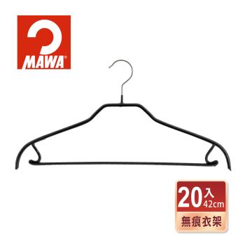 【德國MAWA】時尚極簡多功能止滑無痕套裝衣架42cm(20入/黑色)-德國原裝進口
