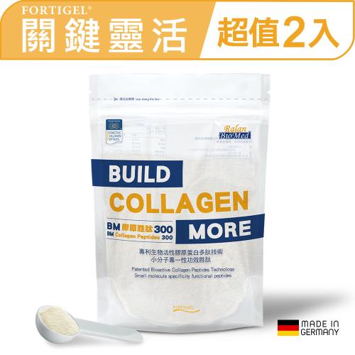 超值2入組【德國GELITA】專利FORTIGEL®  活性膠原蛋白胜肽 (300g/袋) 共2袋入