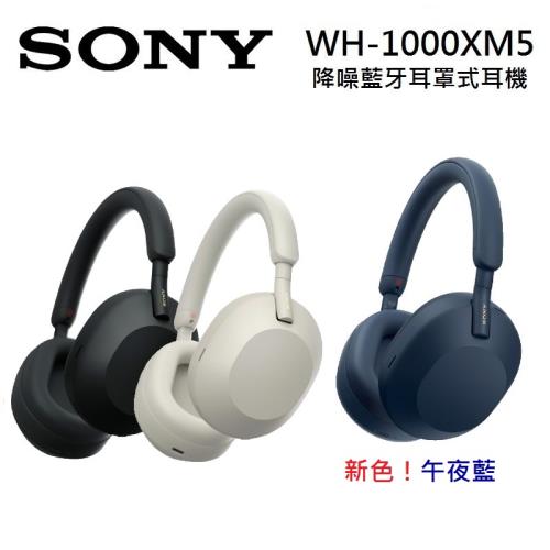 SONY 索尼 WH-1000XM5 降噪藍牙耳罩式耳機 三色可選 自動降噪 超舒適輕量
