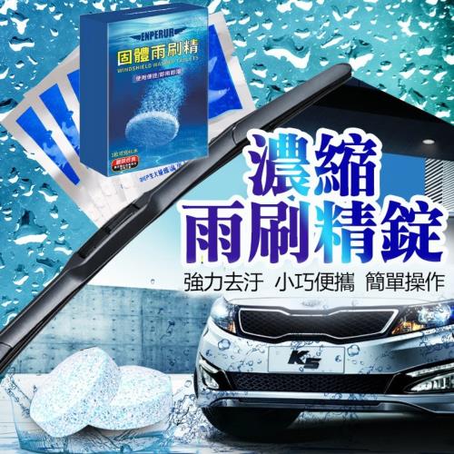EMPERUR固體雨刷精3盒優惠組