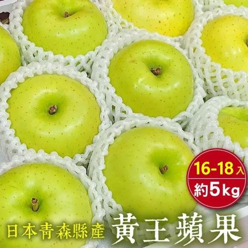果物樂園-日本青森黃王蘋果(16-18入_5kg/箱)