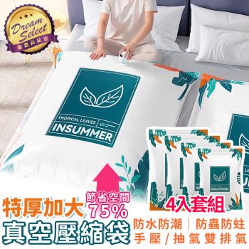 【DREAMSELECT】特厚加大真空壓縮袋 (全套4入組) 真空壓縮袋 特厚真空壓縮袋 加大真空壓縮袋 壓縮袋 衣物真空袋 棉被真空袋 旅行收納袋