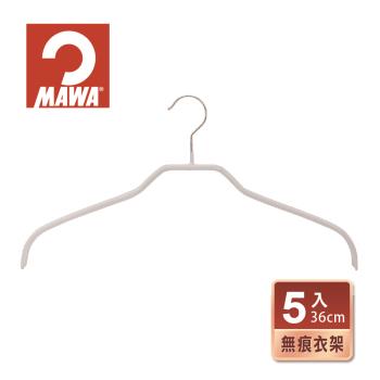 【德國MAWA】極簡時尚多功能止滑無痕衣架36cm(5入/白色)-兒童專用  德國原裝進口