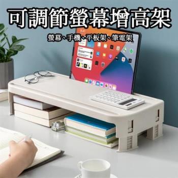 可調節螢幕架增高架(螢幕增高 六段式調節 鍵盤架 電腦架 增高架 桌面置物收納架)