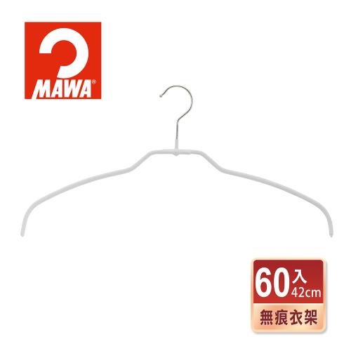 【德國MAWA】時尚極簡多功能止滑無痕衣架42cm(60入/白色)-德國原裝進口
