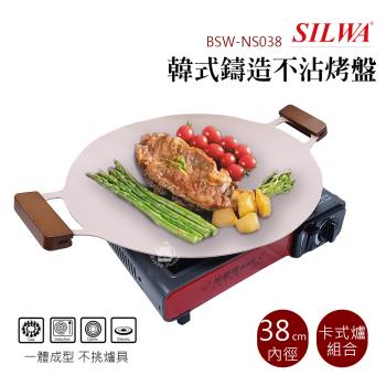 《烤肉組》【西華】38cm 韓式鑄造不沾烤盤+卡式爐BSW-NS038 K080
