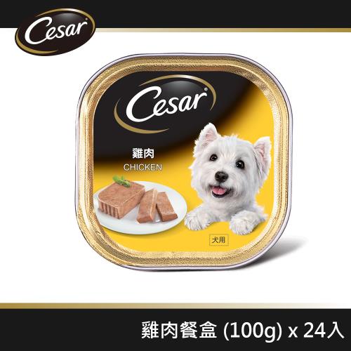【Cesar西莎】精緻餐盒 雞肉 100g*24入 寵物/狗罐頭/狗食
