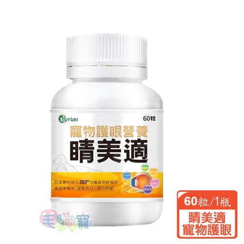 Berian睛美適寵物護眼營養保健食品-60粒