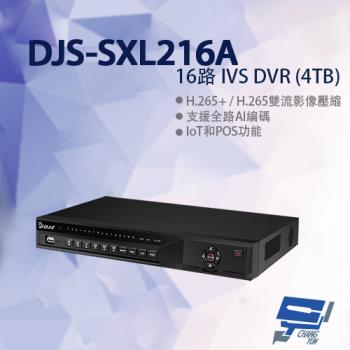 [昌運科技] DJS-SXL216A 16路 IVS DVR 含4TB 錄影主機 375x289x53mm