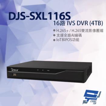 [昌運科技] DJS-SXL116S 16路 IVS DVR 含4TB 錄影主機 260x237x47mm