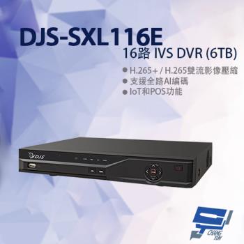 [昌運科技] DJS-SXL116E 16路 IVS DVR 含6TB 錄影主機 325x257x55mm