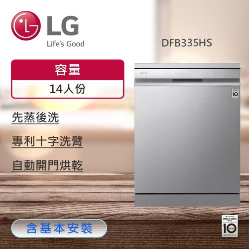 LG樂金 QuadWash™ Steam 四方洗蒸氣自動開門洗碗機(消光銀) DFB335HS