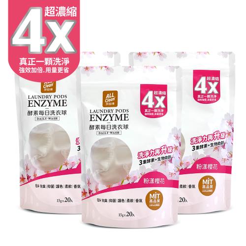 多益得ALL Clean酵素每日洗衣球3入(共60顆)/
