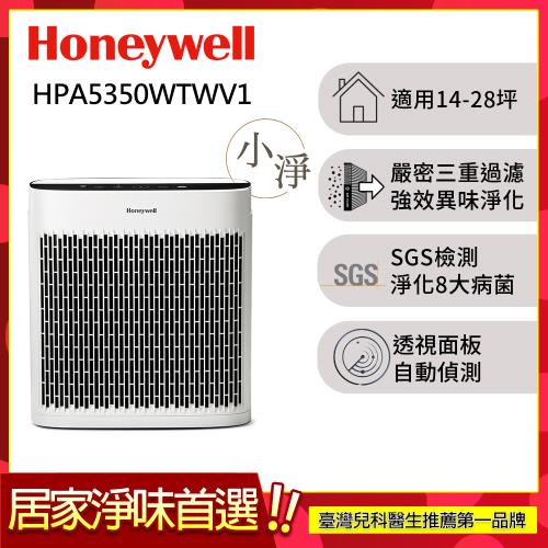美國Honeywell 淨味空氣清淨機 HPA5350WTWV1 (適用14-28坪｜小淨)
