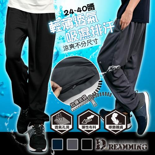 【Dreamming】機能速乾運動休閒長褲 透氣 輕薄 吸濕排汗(共三色)