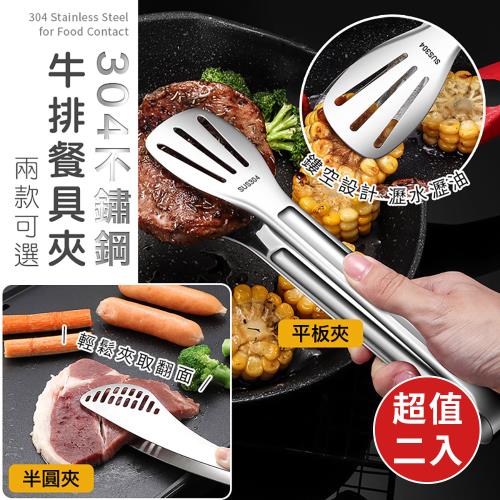 【優思居】304不鏽鋼牛排餐具夾(超值2入)