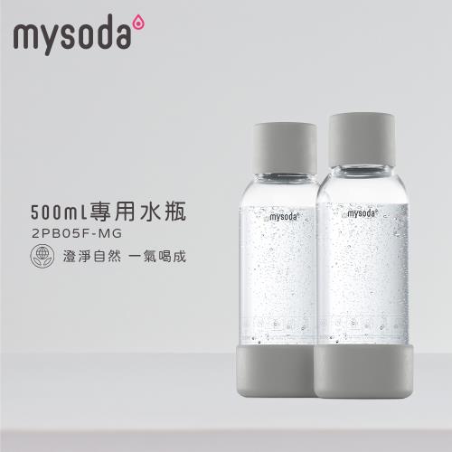 mysoda沐樹得 500ml專用水瓶 2入-灰 (2PB05F-MG)