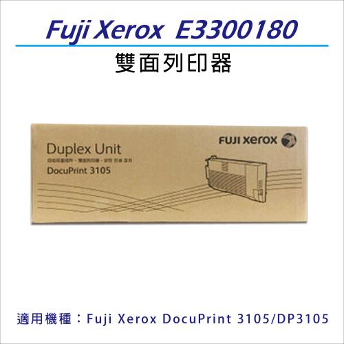 Fuji Xerox 富士 DocuPrint 3105/DP3105 雙面列印器 (E3300180)