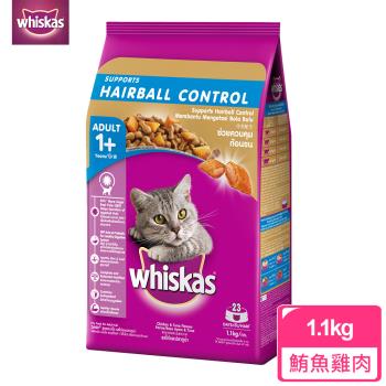 【Whiskas偉嘉】即期品 貓乾糧 成貓化毛配方 鮪魚雞肉 1.1kg 寵物/貓飼料/貓食 效期至2026/10/30