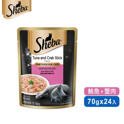 【SHEBA】鮮饌包主食 鮪魚及蟹肉 70g*24入 寵物/貓罐頭/貓食
