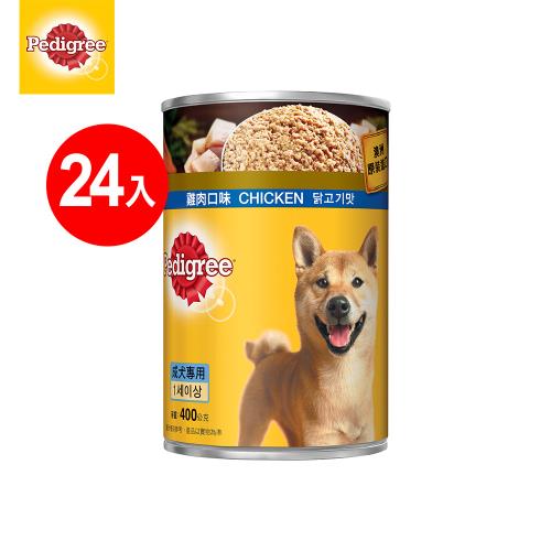 【Pedigree寶路】成犬罐頭 雞肉 400g*24入 寵物/狗罐頭/狗食