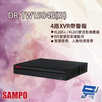 [昌運科技] SAMPO聲寶 DR-TW1504E(I3) H.265 4路 智慧型五合一 XVR 錄影主機
