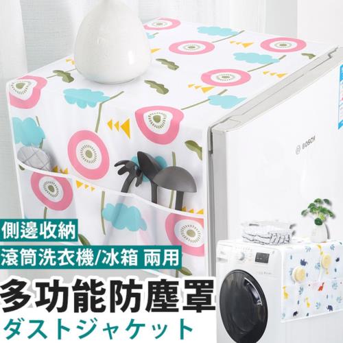  完全防塵防水冰箱套袋 2入組