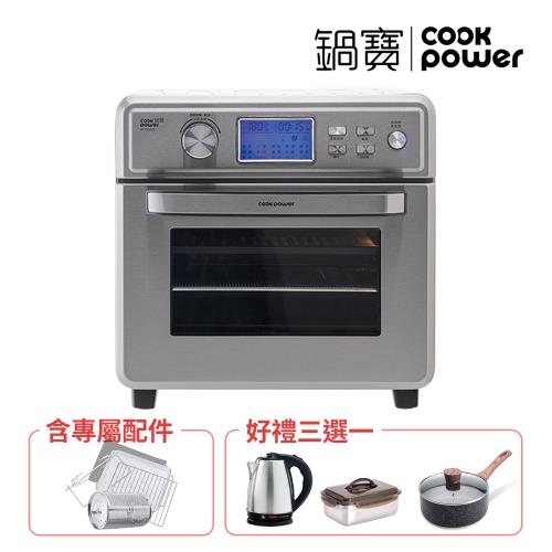 熱銷補貨到!獨家組合3選1↘CookPower 鍋寶 22L全不鏽鋼數位氣炸烤箱-超值料理組