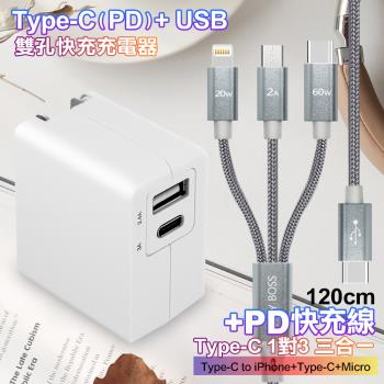 TOPCOM Type-C(PD)+USB雙孔快充充電器+TypeC 1對3 PD快速閃充線三合一(120cm灰)