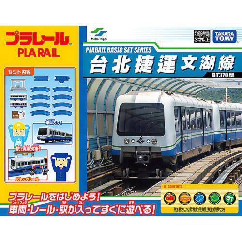 日本 PLARAIL鐵道王國 台北捷運基本組 TP90193