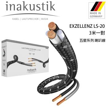 德國 inakustik 線材 EXZELLENZ LS-20 五星系列 喇叭線 /50米1捲